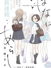 春日慢慢 生活流治愈剧集